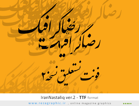 فونت ایران نستعلیق نسخه 2 